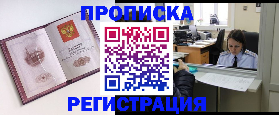 временная прописка в Боровске