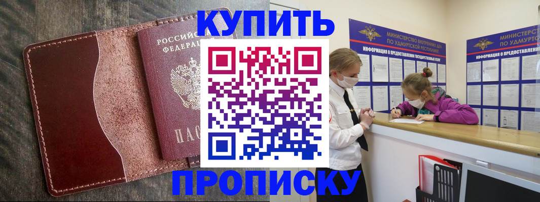 временная регистрация купить в Боровске